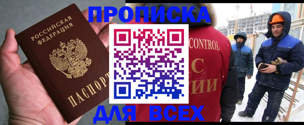 временная регистрация для школы в Приморском крае
