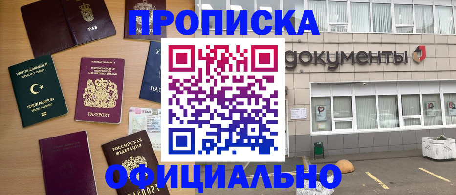 прописка в квартире в Приморском крае