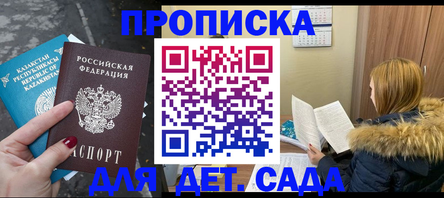 купить прописку в Приморском крае